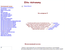 Tablet Screenshot of elite-astronomy.narod.ru