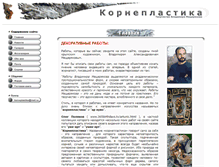 Tablet Screenshot of korneplastika-art.narod.ru