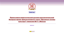 Tablet Screenshot of gymnasia-logos.narod.ru