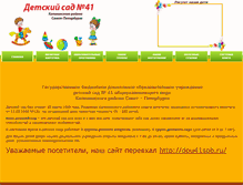 Tablet Screenshot of dou41spb.narod.ru