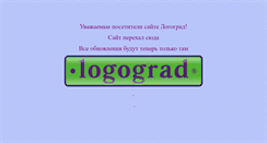 Desktop Screenshot of logograd.narod.ru