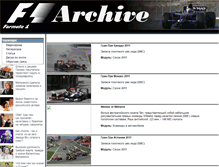 Tablet Screenshot of f1-archive.narod.ru