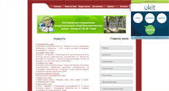 Desktop Screenshot of bel-school26.narod.ru
