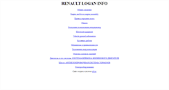 Desktop Screenshot of logan-renault.narod.ru