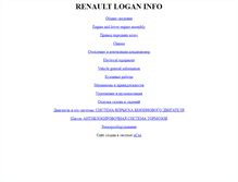 Tablet Screenshot of logan-renault.narod.ru