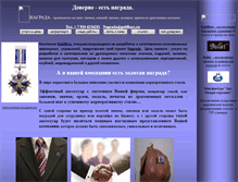 Tablet Screenshot of nagrada.narod.ru