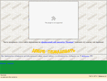 Tablet Screenshot of pesnyary-fan.narod.ru