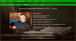 Desktop Screenshot of nikdmitriev.narod.ru