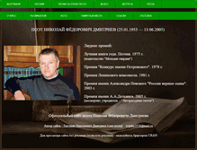Tablet Screenshot of nikdmitriev.narod.ru