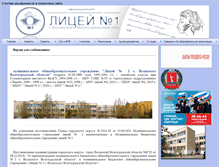 Tablet Screenshot of liceum1-vlz.narod.ru