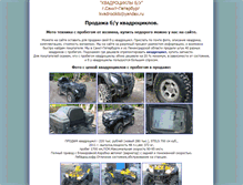 Tablet Screenshot of kvadrocikls.narod.ru