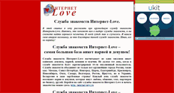 Desktop Screenshot of internet-love.narod.ru