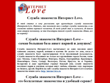 Tablet Screenshot of internet-love.narod.ru