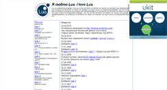 Desktop Screenshot of ilovelua.narod.ru