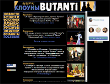 Tablet Screenshot of butanti.narod.ru