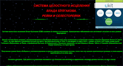 Desktop Screenshot of celestoreiki.narod.ru