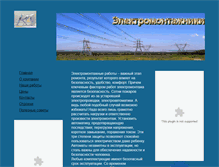 Tablet Screenshot of montaz-electro.narod.ru