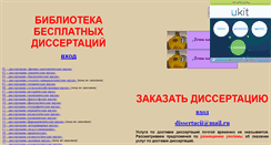 Desktop Screenshot of dissertacii.narod.ru