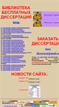 Mobile Screenshot of dissertacii.narod.ru