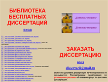 Tablet Screenshot of dissertacii.narod.ru