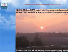 Tablet Screenshot of ivankovo-na-lige.narod.ru
