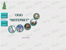 Tablet Screenshot of intervet.narod.ru