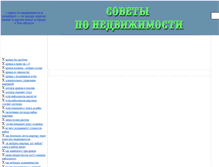 Tablet Screenshot of nedvigimost-sovet.narod.ru