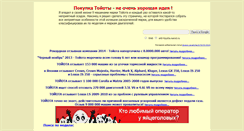 Desktop Screenshot of anti-toyota.narod.ru
