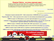 Tablet Screenshot of anti-toyota.narod.ru