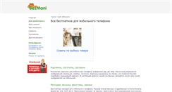 Desktop Screenshot of bezmani.narod.ru