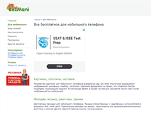 Tablet Screenshot of bezmani.narod.ru