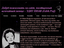 Tablet Screenshot of edith-piaf.narod.ru