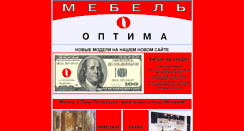 Desktop Screenshot of optimam.narod.ru