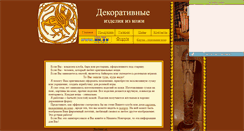 Desktop Screenshot of dekor-koja.narod.ru