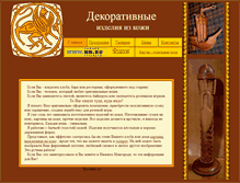 Tablet Screenshot of dekor-koja.narod.ru