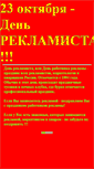 Mobile Screenshot of den-reklamista.narod.ru