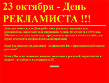 Tablet Screenshot of den-reklamista.narod.ru