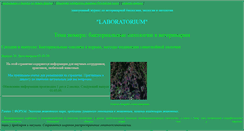 Desktop Screenshot of laboratorium.narod.ru