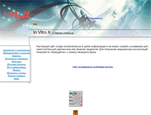 Tablet Screenshot of invitrox.narod.ru