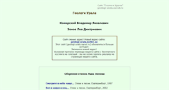 Desktop Screenshot of geologi-urala.narod.ru