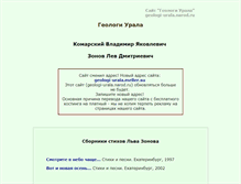 Tablet Screenshot of geologi-urala.narod.ru
