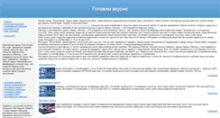 Desktop Screenshot of gotovim-vkus.narod.ru