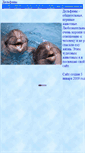 Mobile Screenshot of love-dolphins.narod.ru
