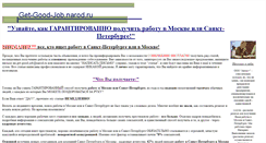Desktop Screenshot of get-good-job.narod.ru