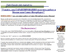 Tablet Screenshot of get-good-job.narod.ru