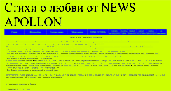 Desktop Screenshot of newsapollon.narod.ru