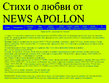 Tablet Screenshot of newsapollon.narod.ru