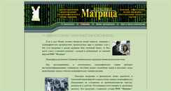 Desktop Screenshot of matrix-r.narod.ru