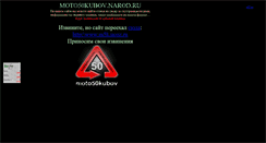 Desktop Screenshot of moto50kubov.narod.ru