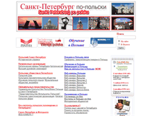 Tablet Screenshot of pl-spb.narod.ru
